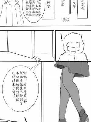 [電子依賴_neru] 海边小小博士 (アークナイツ) [中国語]_20