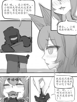 [電子依賴_neru] 海边小小博士 (アークナイツ) [中国語]_10