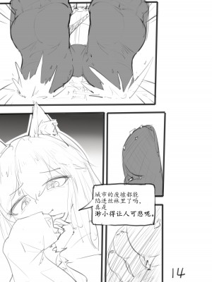 [電子依賴_neru] 海边小小博士 (アークナイツ) [中国語]_44