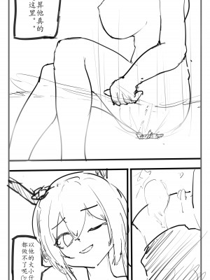 [電子依賴_neru] 海边小小博士 (アークナイツ) [中国語]_28