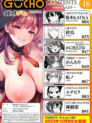 [アンソロジー] COMICグーチョ vol.18_002