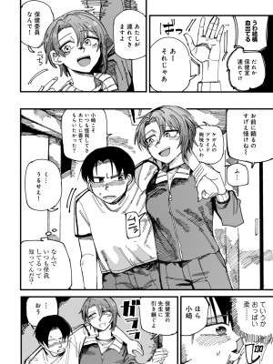 [アンソロジー] COMICグーチョ vol.18_068