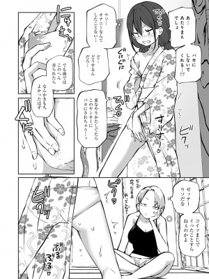 [アンソロジー] COMICグーチョ vol.18_010