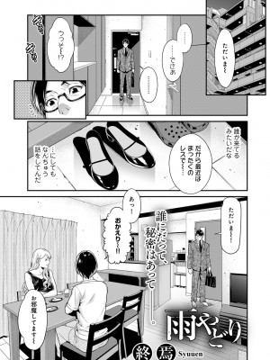 [アンソロジー] COMICグーチョ vol.18_025