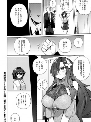 [アンソロジー] COMICグーチョ vol.18_066