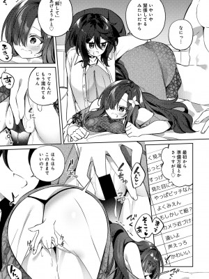 [アンソロジー] COMICグーチョ vol.18_053