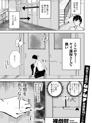 [アンソロジー] COMICグーチョ vol.18_091