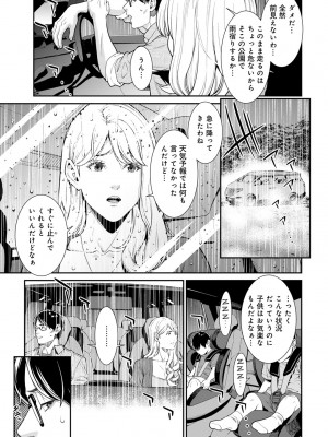 [アンソロジー] COMICグーチョ vol.18_029