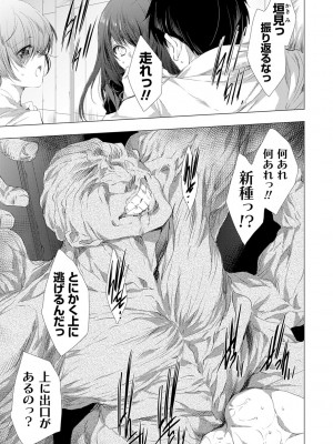[由雅なおは] 姦染列島 〜クリーチャーに蹂躙される世界で僕らは〜【デジタル特装版】【FANZA限定特典付き】 [DL版]_190