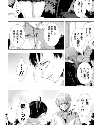 [由雅なおは] 姦染列島 〜クリーチャーに蹂躙される世界で僕らは〜【デジタル特装版】【FANZA限定特典付き】 [DL版]_081