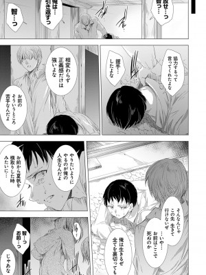 [由雅なおは] 姦染列島 〜クリーチャーに蹂躙される世界で僕らは〜【デジタル特装版】【FANZA限定特典付き】 [DL版]_100