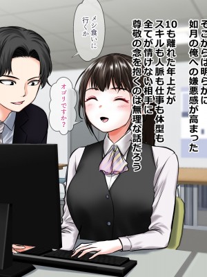 ハイスぺ生意気年下OL_010