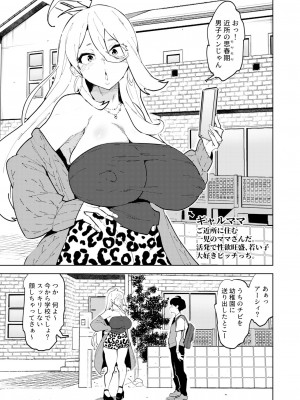 (同人誌) [NOTONE] ふたなりギャルママは悪戯たがる。_02