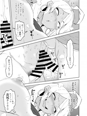(同人誌) [NOTONE] ふたなりギャルママは悪戯たがる。_11
