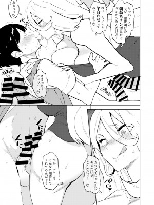 (同人誌) [NOTONE] ふたなりギャルママは悪戯たがる。_07