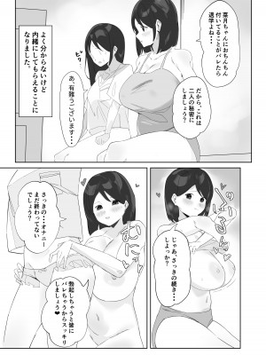 [のどごしうどん (うどん人間)] ふたなり娘のいる女子寮_05