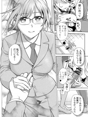 [逢坂ミナミ] 妻と穴 【デジタル特装版】 [DL版]_046