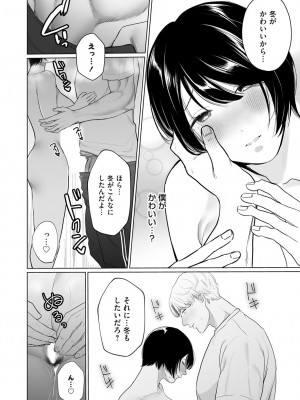 コミックマグナム Vol.170 [DL版]_103