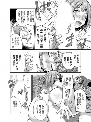 コミックグレープ Vol.116 [DL版]_051