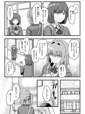 [角煮煮] 常識改変活動記録【単行本版】 [DL版]_107