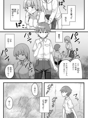 [角煮煮] 常識改変活動記録【単行本版】 [DL版]_085