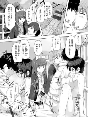 [角煮煮] 常識改変活動記録【単行本版】 [DL版]_033