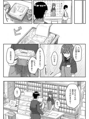 [角煮煮] 常識改変活動記録【単行本版】 [DL版]_066
