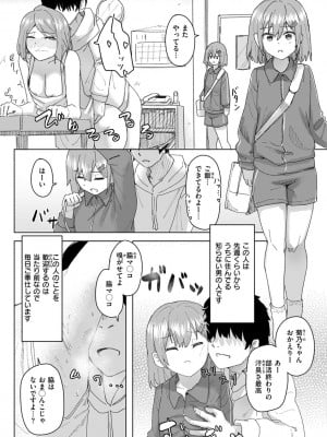 [角煮煮] 常識改変活動記録【単行本版】 [DL版]_046