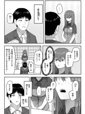 [角煮煮] 常識改変活動記録【単行本版】 [DL版]_067
