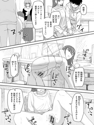[角煮煮] 常識改変活動記録【単行本版】 [DL版]_075