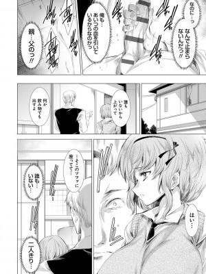 [由雅なおは] 雌肉狂辱ノ宴 [DL版]_023
