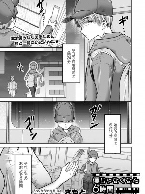 コミックマショウ 2023年11月号 [DL版]_206