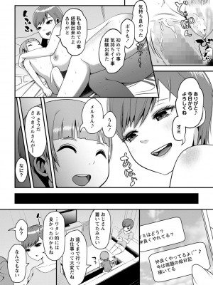 コミックマショウ 2023年11月号 [DL版]_019