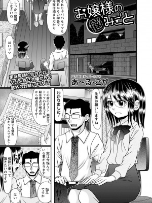 コミックマショウ 2023年11月号 [DL版]_114
