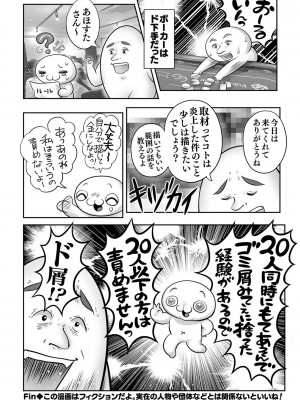 コミックマショウ 2023年11月号 [DL版]_247