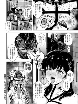 コミックマショウ 2023年11月号 [DL版]_113