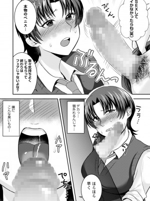 コミックマショウ 2023年11月号 [DL版]_193
