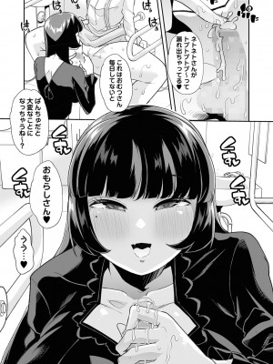 コミックマショウ 2023年11月号 [DL版]_048