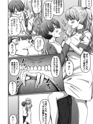 コミックマショウ 2023年11月号 [DL版]_065