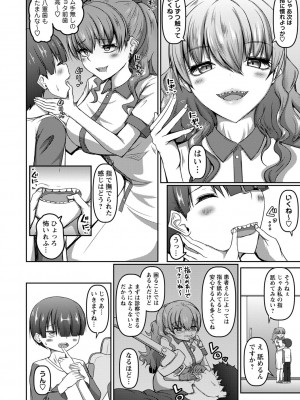 コミックマショウ 2023年11月号 [DL版]_063