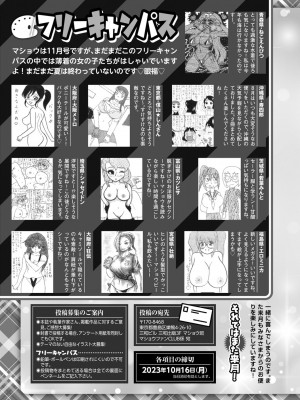 コミックマショウ 2023年11月号 [DL版]_254