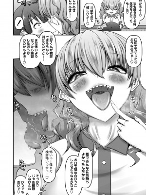 コミックマショウ 2023年11月号 [DL版]_067