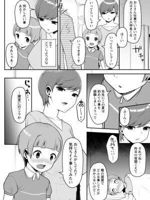 コミックマショウ 2023年11月号 [DL版]_011