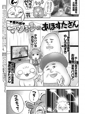 コミックマショウ 2023年11月号 [DL版]_240