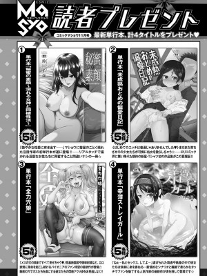 コミックマショウ 2023年11月号 [DL版]_255