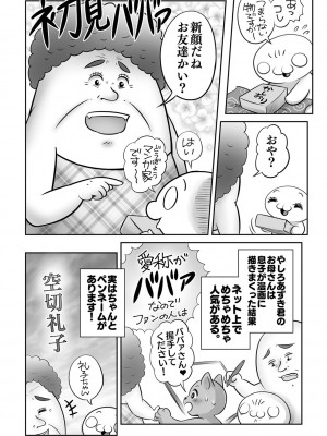 コミックマショウ 2023年11月号 [DL版]_243