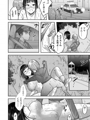 コミックマショウ 2023年11月号 [DL版]_221