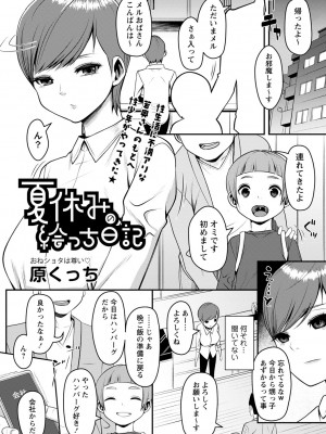 コミックマショウ 2023年11月号 [DL版]_008