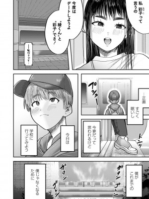 コミックマショウ 2023年11月号 [DL版]_229