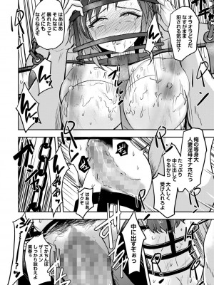 コミックマショウ 2023年11月号 [DL版]_111